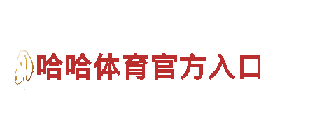 智能家电品牌英皇体育软件靠谱吗，提升生活品质